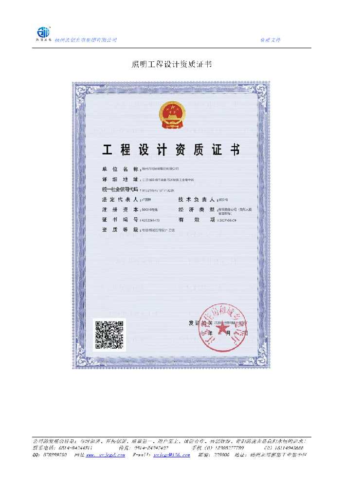 范县照明工程设计资质证书