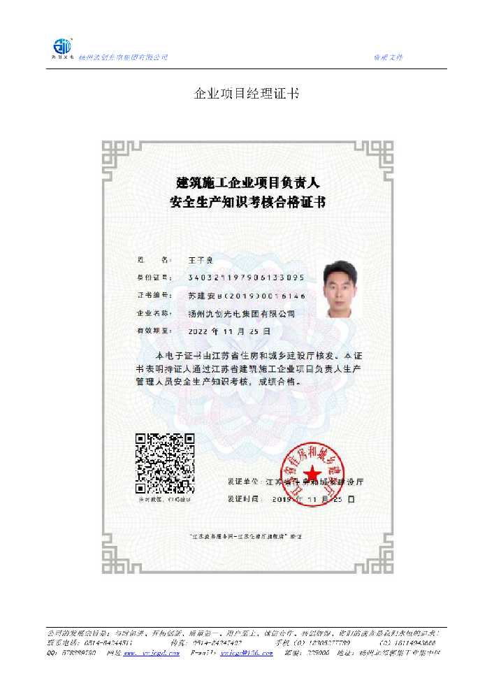 范县企业项目经理证书