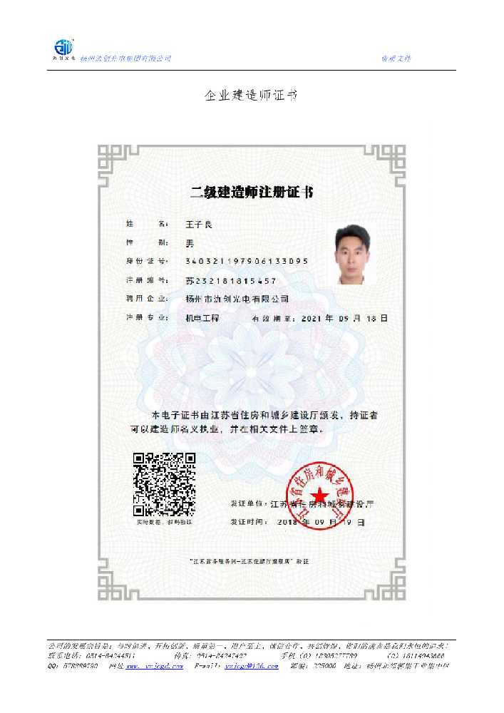 范县企业建造师证书