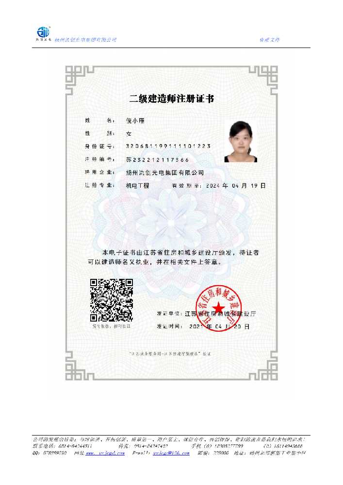 范县二级建造师注册证书