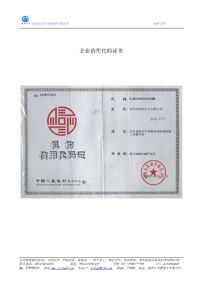 范县企业信用代码证书